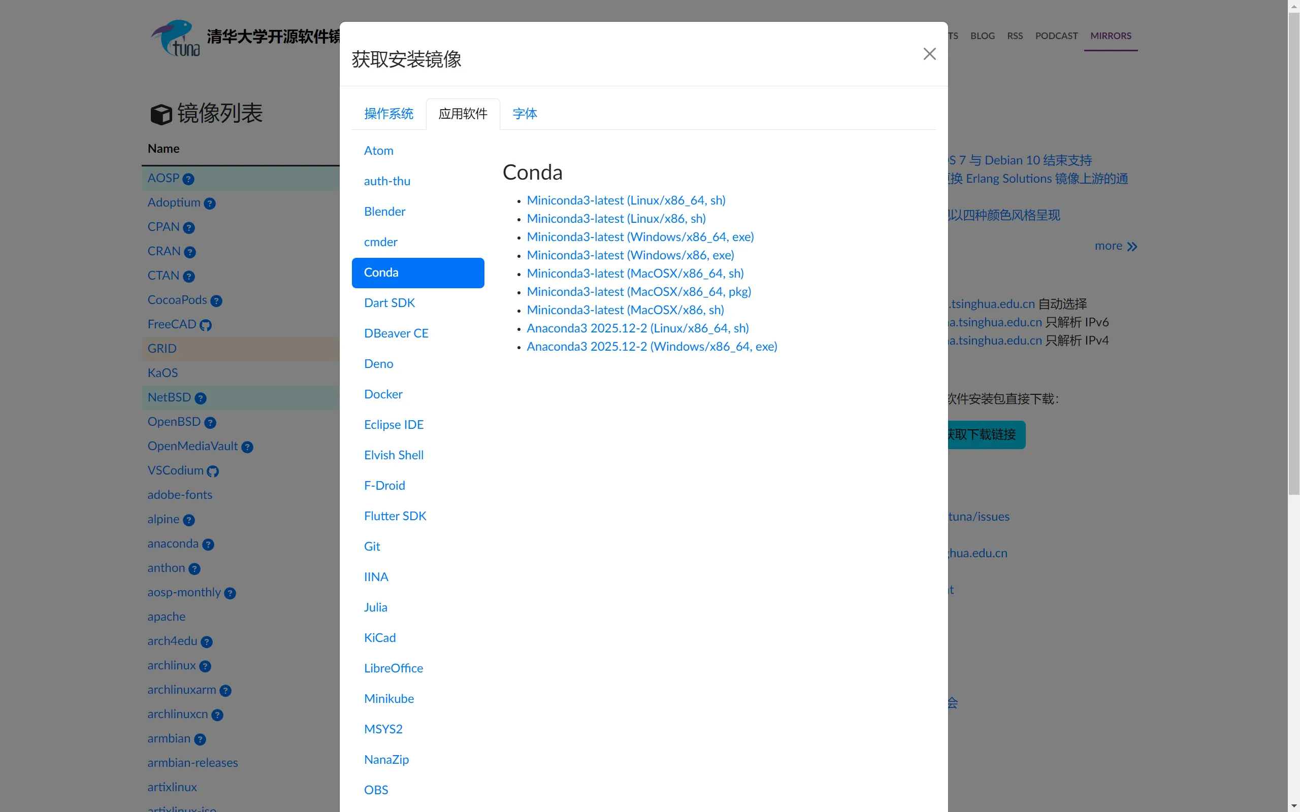 清华镜像下载 Miniconda 页面